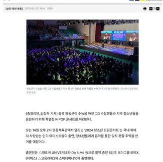 영동군, ‘2024 청소년 드림콘서트’ 개최 | 충청리뷰