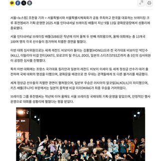 퓨전엠씨크루 기획운영, '2025 서울 브레이킹 국제대회' 성료 | 뉴스핌