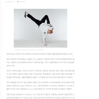파리 향한 춤사위! 브레이킹 태극전사들, 랭킹포인트 사냥 나선다 | MHN SPORTS