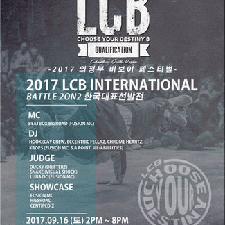 2017 벨기에 'LCB' 한국대표 선발전