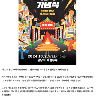 ‘추억의 불씨’ 광주 추억의 충장축제 2일 개막 | 전남일보