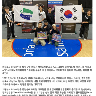 의정부시 비보이단, 프랑스 세계비보이대회 우승 쾌거