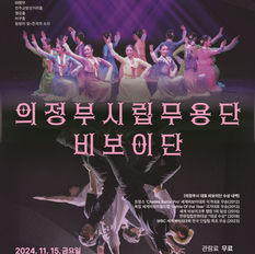 2024 강남구-의정부시 친선기념 공연