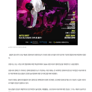 포항 비보이 챔피언십에 국내외 세계적 비보이 총출동 | 대경일보