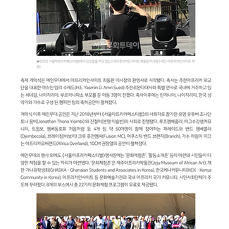 《2022 서울아프리카페스티벌》, ‘아프리카’를 이해하는 새로운 경험 제안 | 서울컬쳐투데이