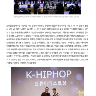 퓨전엠씨 대상 수상 | 2022 제10회 한류힙합문화대상 성료 | 잡포스트