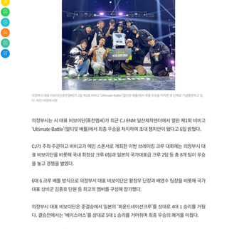 의정부시 대표 비보이단 '퓨전엠씨', CJ그룹 '얼티밋 배틀’ 대회서 우승 차지 | 중부일보