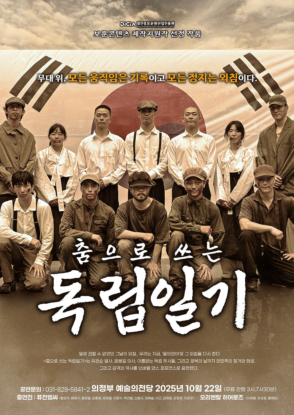 춤으로 쓰는 독립일기 (오후 7시)