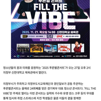 “스트레스 열정으로 불태워”… 청소년 미래 응원하는 푸른별콘서트 27일 열려 | 경인일보