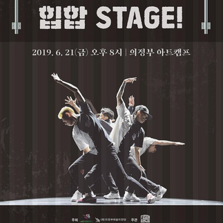 2019 '퓨전엠씨의 힙합 STAGE' @의정부 아트캠프