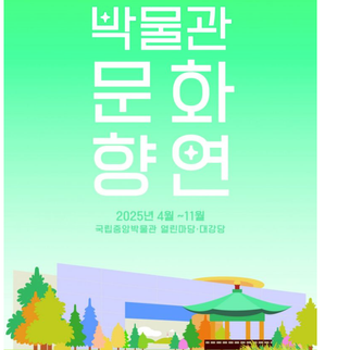 '개관 20주년' 국립중앙박물관, 문화향연 화려하게 펼친다 | 아시아경제