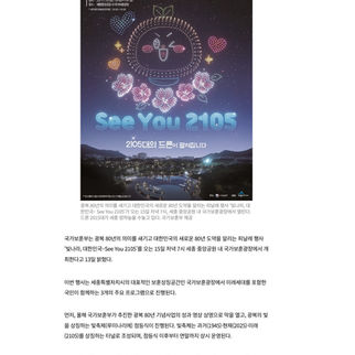 “드론 2105대, 15일 세종 밤하늘 수놓는다”…광복80년 드론쇼 | 문화일보