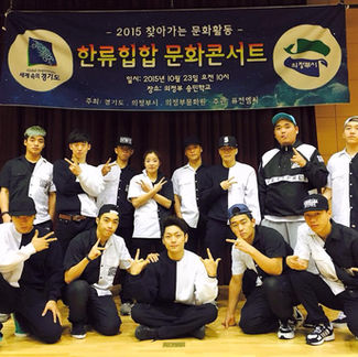 2015 찾아가는 문화활동 한류힙합 문화콘서트