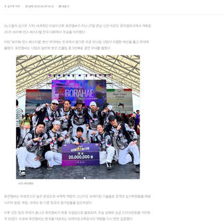 한국 최정상 비보이크루 퓨전엠씨, ‘2025 보라해 댄스 페스티벌’ 전국대회 우승 | 뉴스컬쳐