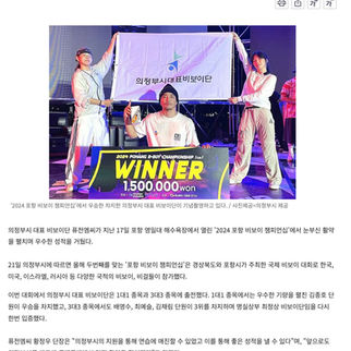 [의정부소식] 시 대표 비보이단, '포항 챔피언십'서 눈부신 활약 | MONEY 