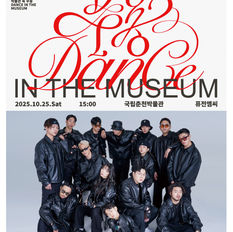 국립춘천박물관, 25일 '박물관 속 무용' 공연 | 아시아경제