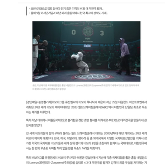 불굴의 한국 비보이팀, 적지에서 홈팀에 대 역전극... 세계 메이저대회 우승컵 | 경인매일