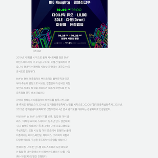 그레이·우원재·빅나티 등 참여...'BMF 블랙뮤직페스티벌' 10월 개최 | 싱글리스트