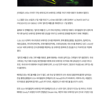 '극한의 배틀 귀환' CJ그룹, 브레이킹 크루 대회 '얼티밋 배틀' 개최 | 이데일리