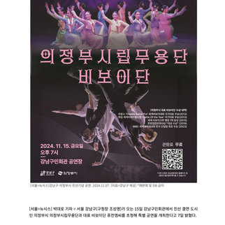 강남구, 친선도시 의정부시와 문화교류 공연 | 뉴시스