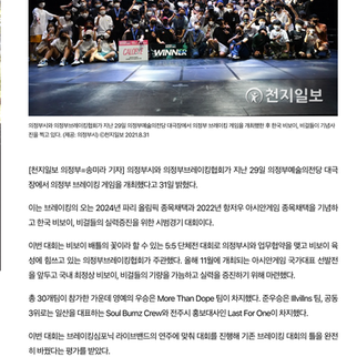 의정부시, 비보이 시범경기 대회 브레이킹 게임 개최 | 천지일보