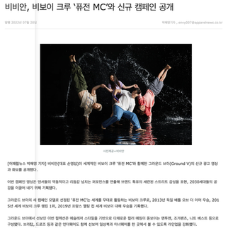 비비안, 비보이 크루 ‘퓨전 MC’와 신규 캠페인 공개 | 어패럴뉴스