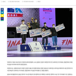 의정부시 비보이단 김종호, 아시안게임 국가대표 선발전 우승 | 인천일보