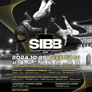 2024 Seoul International Breaking Battle 'SIBB'