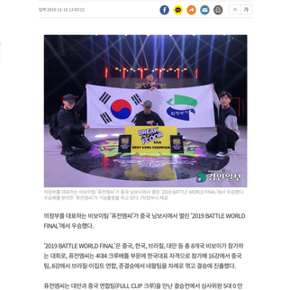 의정부 대표 비보이팀 '퓨전엠씨', 중국 'BATTLE KING 월드파이널' 우승 | 경인일보