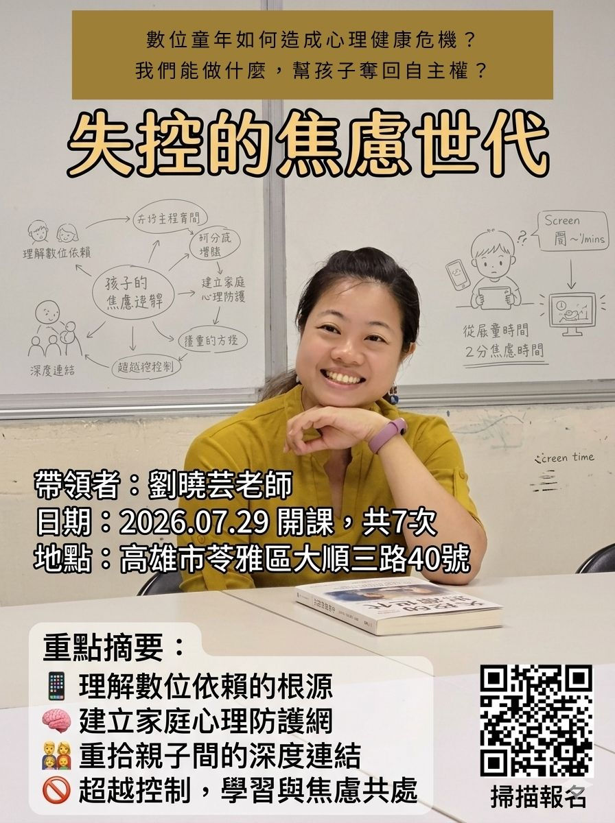 《失控的焦慮世代》
