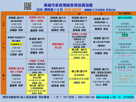 2026.1-3月課程表