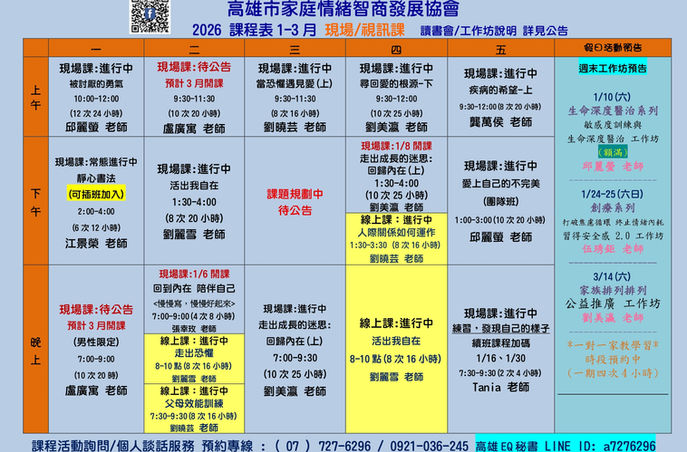 2026.1-3月課程表