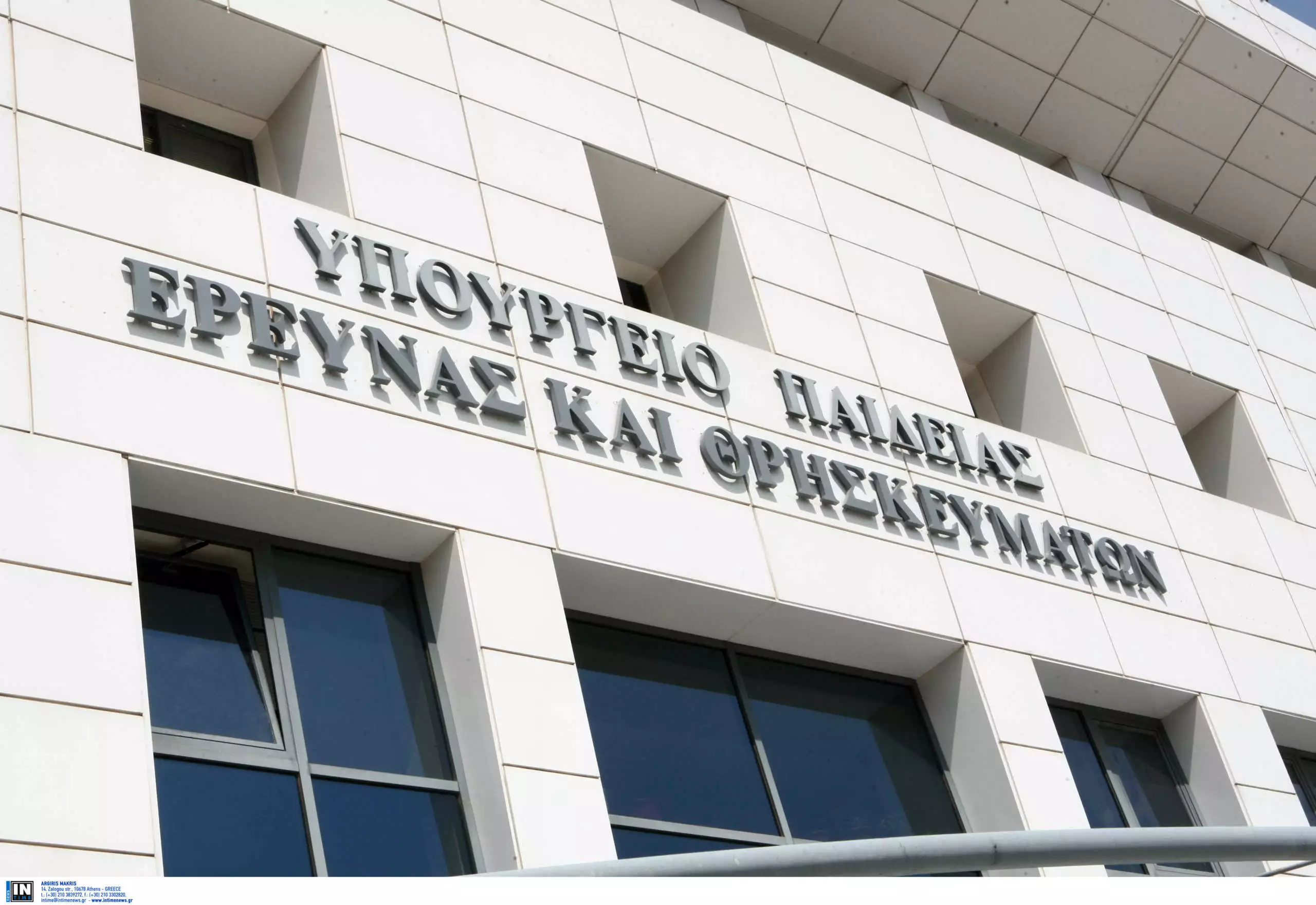 υπουργείο παιδείας, έρευνας και θρησκευμάτων