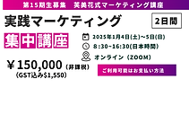 15期1月生の募集開始