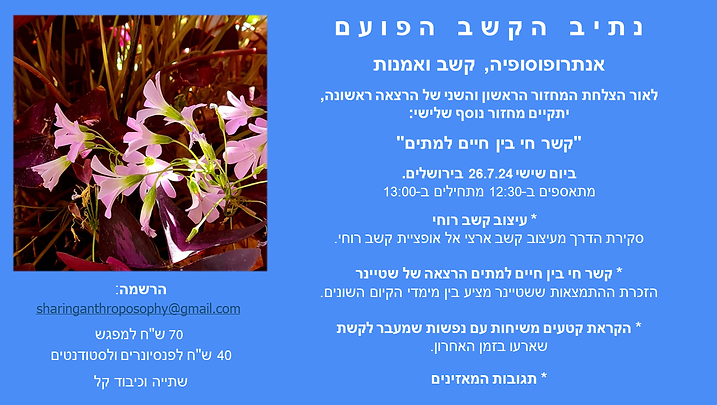 הזמנה מחזור 3 מפגש 1.png