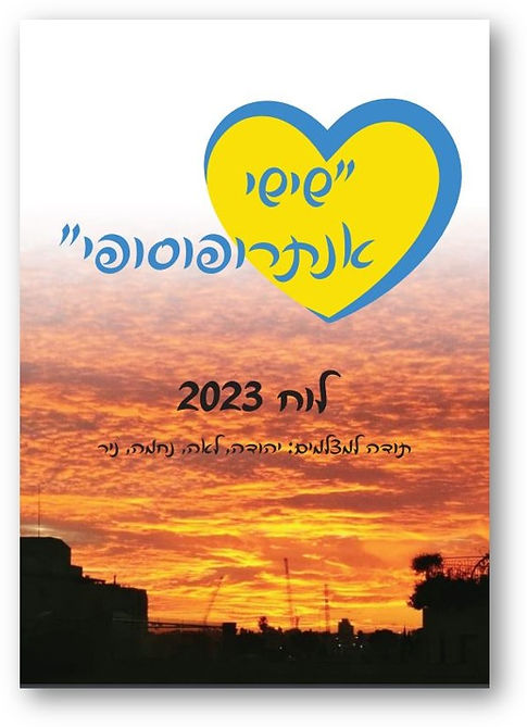 לוח שנה - תמונת כריכה.jpg