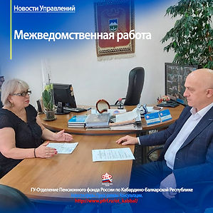 Mejvedomstvennaya_rabota.jpg