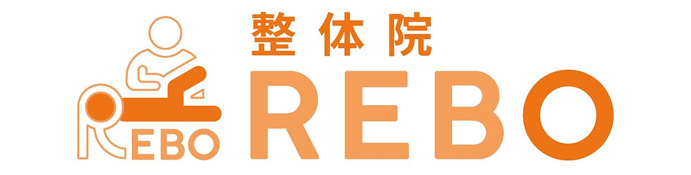 整体院REBO ロゴ