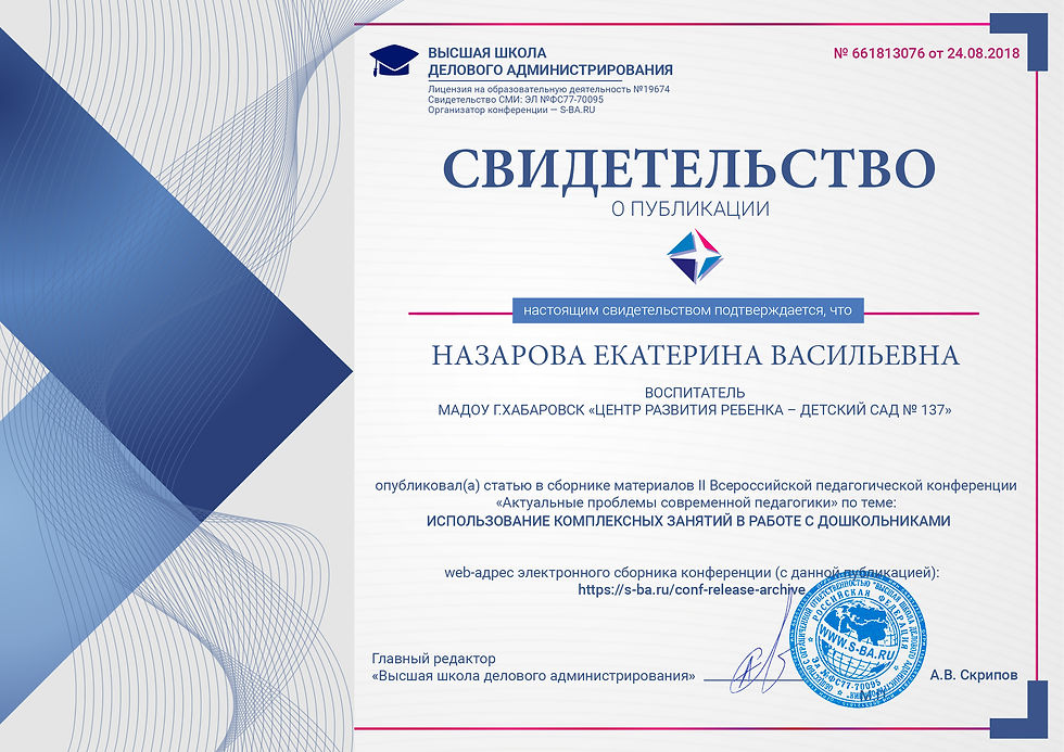 Свидетельство о публикации.jpg