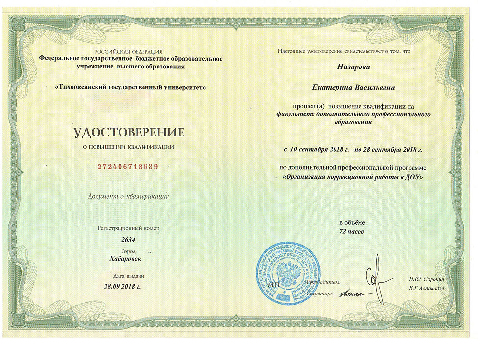 Удостоверение(2).JPG