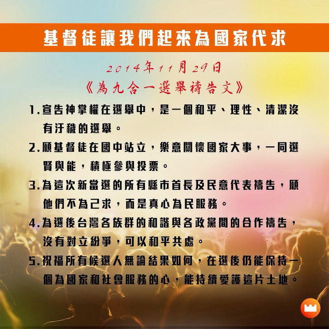 基督徒讓我們起來為國家代求