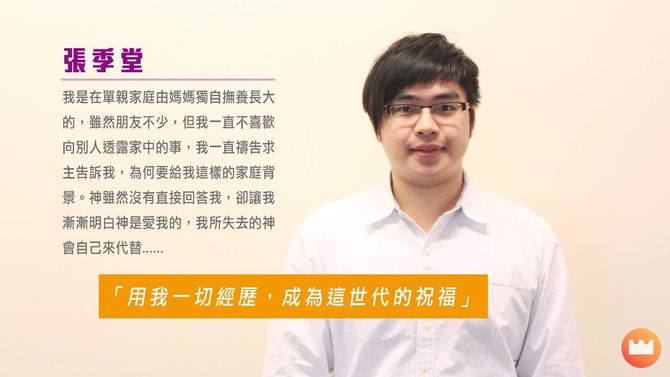 張季堂 約瑟牧區 「用我一切經歷,成為這世代的祝福」