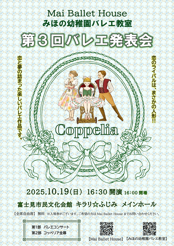 ふじみ野　バレエ　発表会