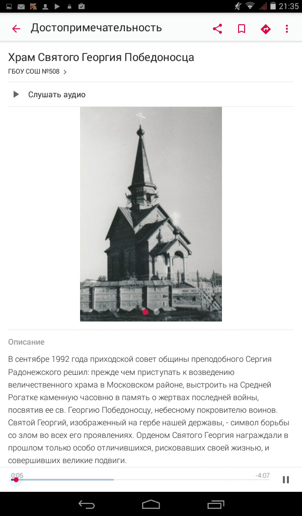 Страницы аудиогида