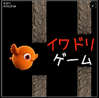 イワドリゲームアイコン.png