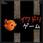 イワドリゲームアイコン.png
