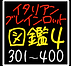 図鑑4ICONv2.png