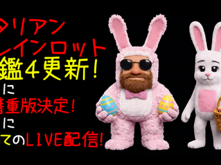 イタリアンブレインロット図鑑４更新！さらに書籍重版決定！さらに初めてのLIVE配信！