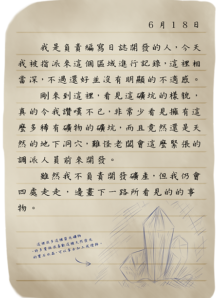 手記內容1.png