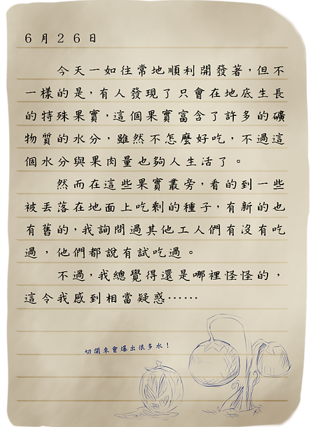 手記內容2.png